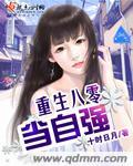 重生八零当自强txt