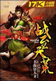 天荒战神无弹窗