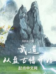 武道从武当开始