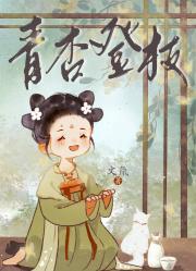 青杏登枝无防盗