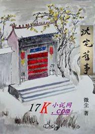 沈宅旧事宁遥遥笔趣阁