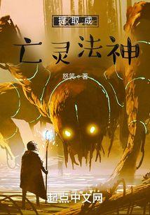 提取成亡灵法神笔趣阁