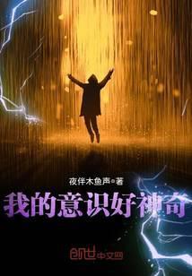 我的意识从哪里来的