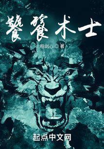 饕餮术士全文免费阅读
