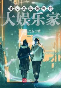 被女总裁领养之后