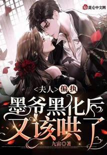 夫人又轰动全球了不谢