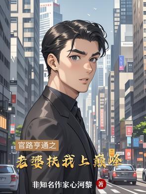 官路亨通笔趣阁