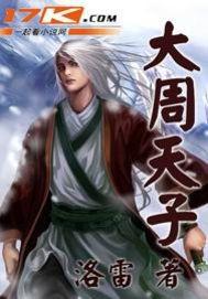 大周天子吴三桂