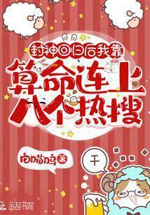 封神后我又回来了[无限流