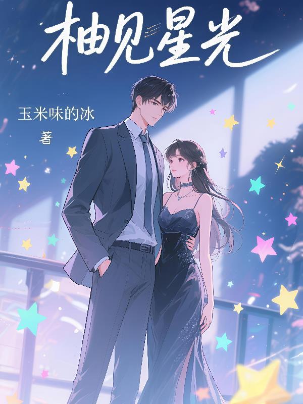 柚见鲜茶百度百科