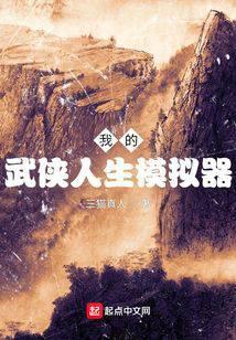 我的武侠自由模式攻略