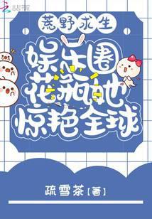 穿越星际荒岛求生直播