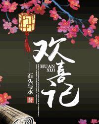 欢喜记事类似搞笑