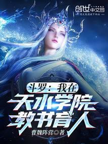 斗罗同人天水学院的