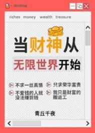 一心当财神TXT