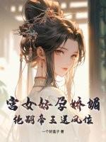 好孕宫女昌平帝闲答应