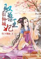 驭兽王妃逆袭记