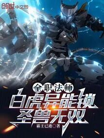 圣兽无双作者霸王已逝