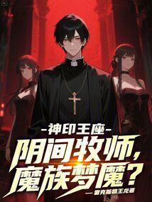 神印王座之魔王之子