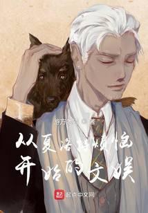 从夏洛特烦恼开始的文娱TXT