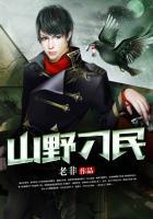 山野刁民电影