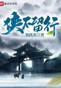 侠不留行笔趣阁