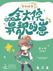 穿到七零我成了全大院最靓的崽笔趣网