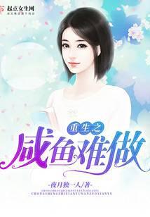 重生之咸鱼翻身