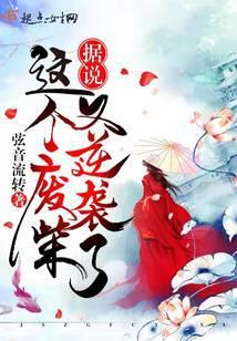 这个废柴有点强百度百科