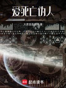 爱死亡人人