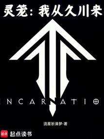 灵笼我从久川来大结局是什么