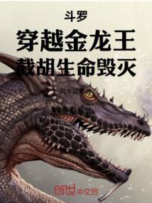 截胡生命毁灭最新章节列表