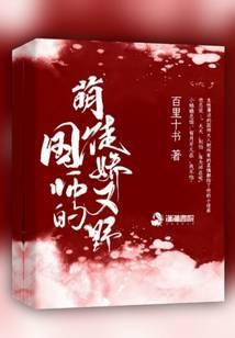 国师的撩妹日常