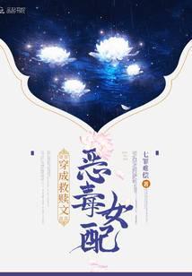 穿成救赎文恶毒女配_