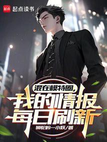 混在模特圈我的情报每日刷新