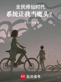 凭什么叫我魔头? 第618章