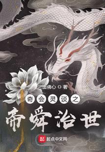 帝舜荐禹于天为嗣翻译