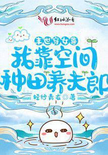 未世女带空间穿越女尊