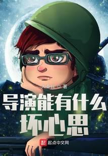 导演会不会演戏