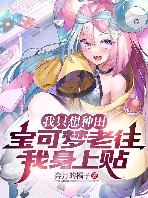 神奇宝贝我只想打游戏