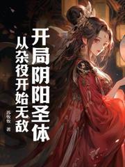 乱世逐鹿从打猎养娇妻开始免费阅读