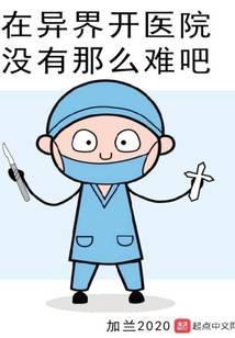 在异界开商店的