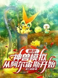 从阿尔宙斯开始(1-149)