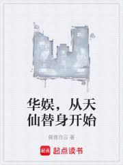 从天仙替身开始作者俯首白云