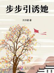 步步诱敌深入by