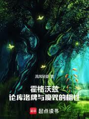 库洛牌的魔法使最新章节