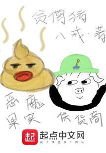 恶魔果实供货商 贫僧猪八戒