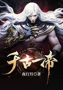 千古一帝歌曲原唱