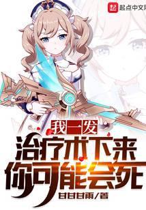 我一发治疗术下来你可能会死百度百科