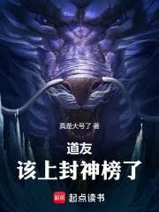 道友请留步是哪位封神榜人物的名言